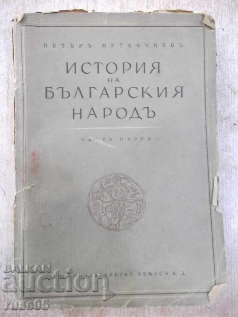 The book "History of the Bulgarian People-Chast1-P.Mutafchiev" -304 pp.