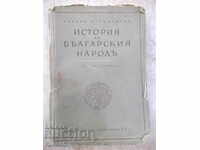 Cartea "Istoria poporului bulgar - Chast1-P.Mutafchiev" -304 pp.