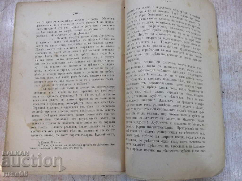 Книга "Писма от Римъ - Константинъ Величковъ" - 300 стр. - 6 Книга "Писма от Римъ - Константинъ Величковъ" - 300 стр. - 6
