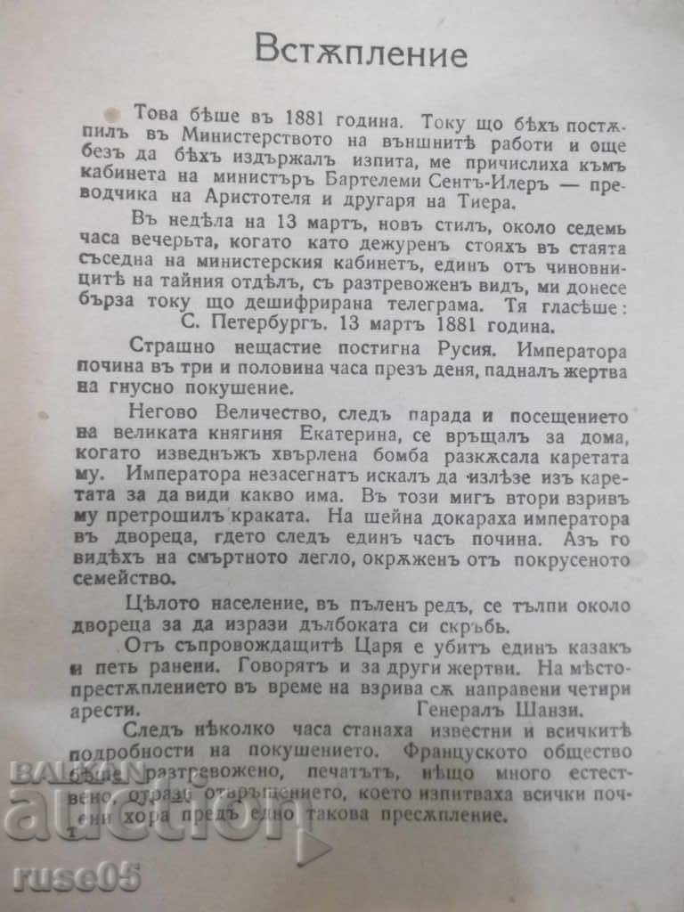Auction The Book "The Emperor's Novels - Morris Paleologus" - 84 pp. Auction The Book "The Emperor's Novels - Morris Paleologus" - 84 pp.