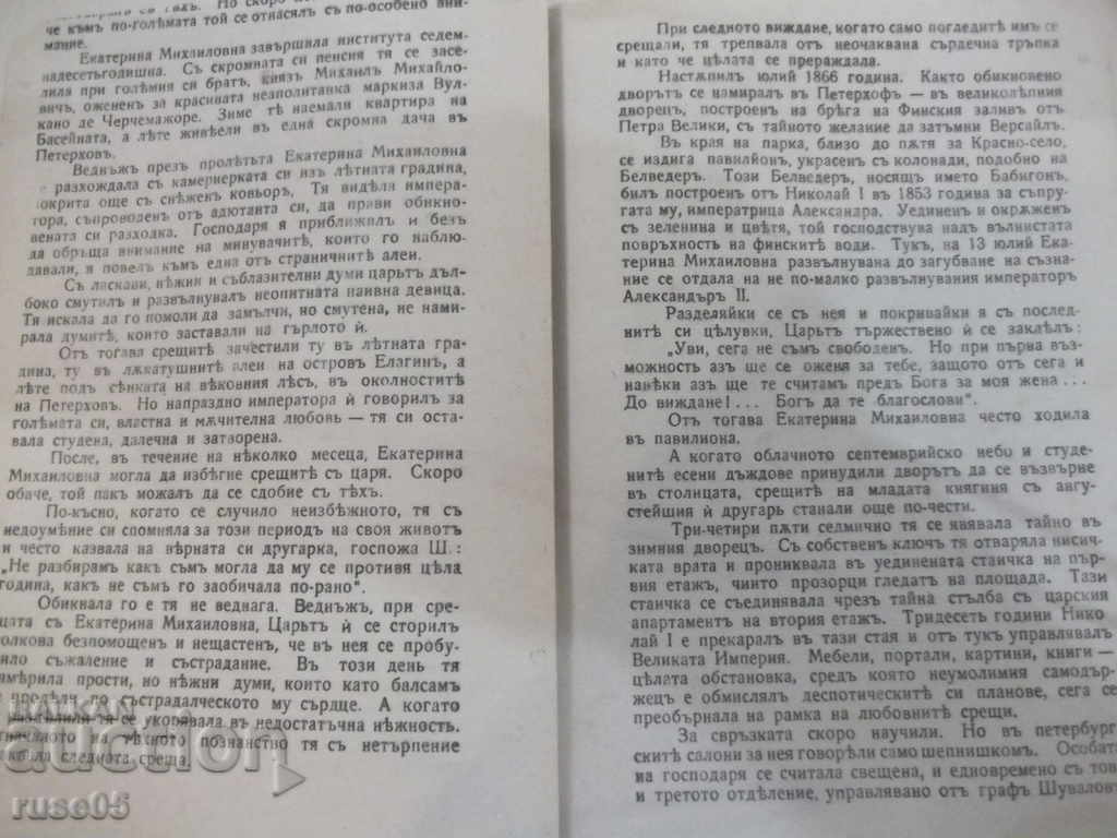 Delivery of The Book "The Emperor's Novels - Morris Paleologus" - 84 pp. Delivery of The Book "The Emperor's Novels - Morris Paleologus" - 84 pp.