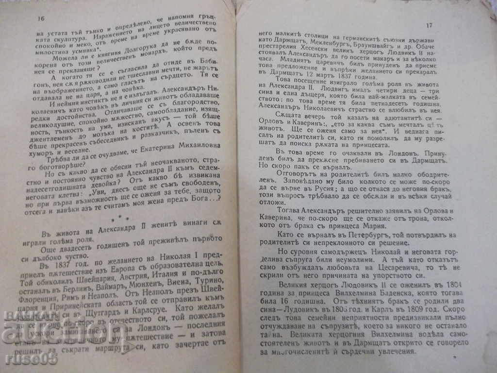 The Book "The Emperor's Novels - Morris Paleologus" - 84 pp. - 5 The Book "The Emperor's Novels - Morris Paleologus" - 84 pp. - 5