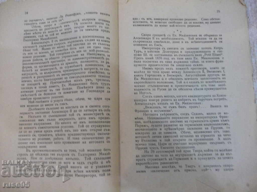 The Book "The Emperor's Novels - Morris Paleologus" - 84 pp. - 6 The Book "The Emperor's Novels - Morris Paleologus" - 84 pp. - 6