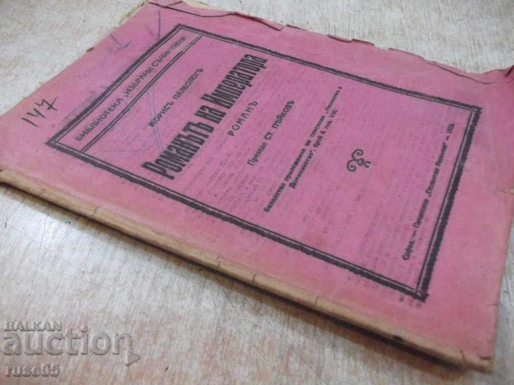 The Book "The Emperor's Novels - Morris Paleologus" - 84 pp. - 7 The Book "The Emperor's Novels - Morris Paleologus" - 84 pp. - 7