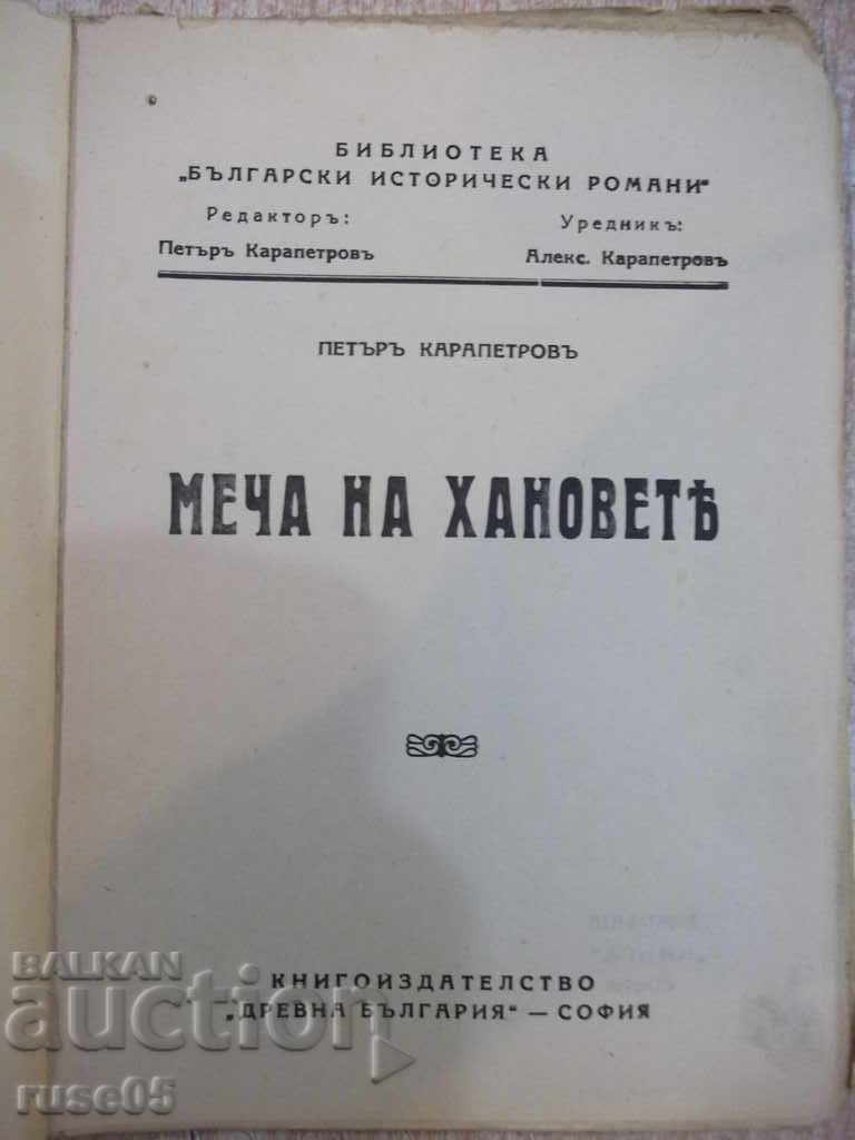 The book "The Sword of the Hanover - Petar Karapetrov" - 112 p. with price 15.00 BGN | € 7.67 The book "The Sword of the Hanover - Petar Karapetrov" - 112 p. with price 15.00 BGN | € 7.67