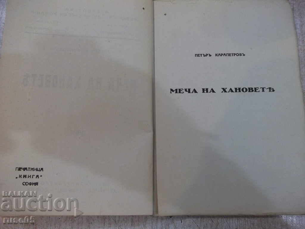 Auction The book "The Sword of the Hanover - Petar Karapetrov" - 112 p. Auction The book "The Sword of the Hanover - Petar Karapetrov" - 112 p.
