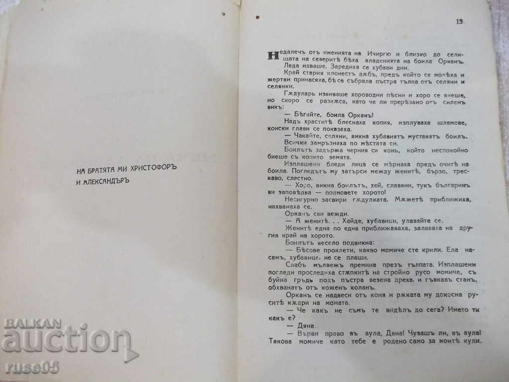 Delivery of The book "The Sword of the Hanover - Petar Karapetrov" - 112 p. Delivery of The book "The Sword of the Hanover - Petar Karapetrov" - 112 p.