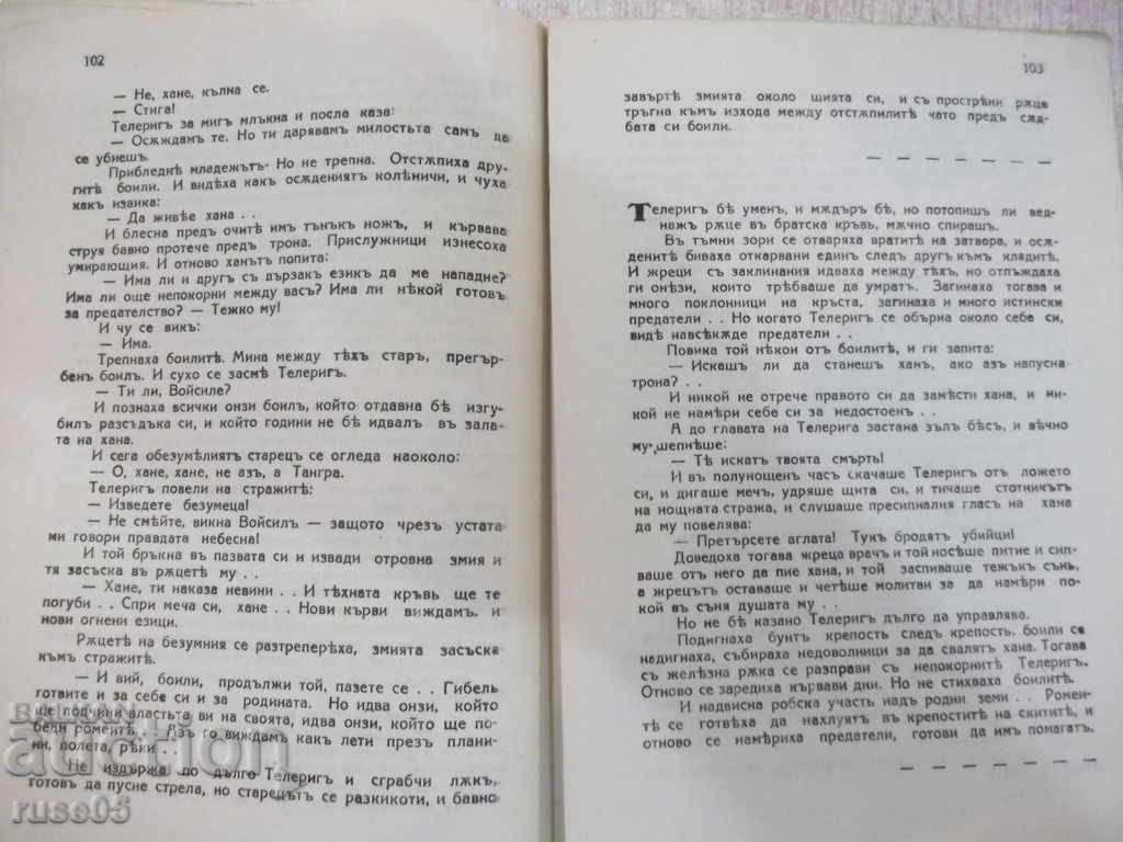 The book "The Sword of the Hanover - Petar Karapetrov" - 112 p. - 6 The book "The Sword of the Hanover - Petar Karapetrov" - 112 p. - 6
