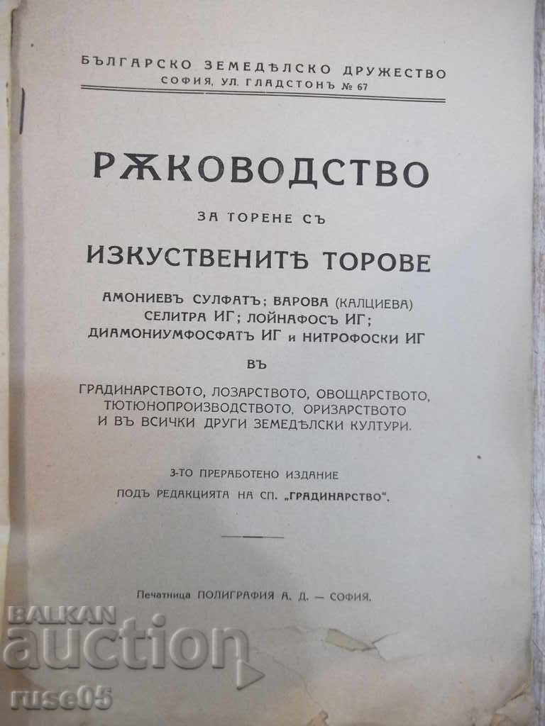 Book "Artificial Fertilizers" - 86 pages with price 15.00 BGN | € 7.67 Book "Artificial Fertilizers" - 86 pages with price 15.00 BGN | € 7.67