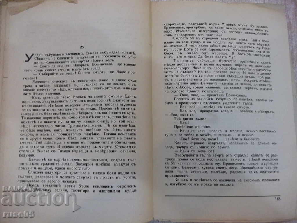 The book "Sacrificial Nights - Petar Karapetrov" - 168 pp. - 6 The book "Sacrificial Nights - Petar Karapetrov" - 168 pp. - 6