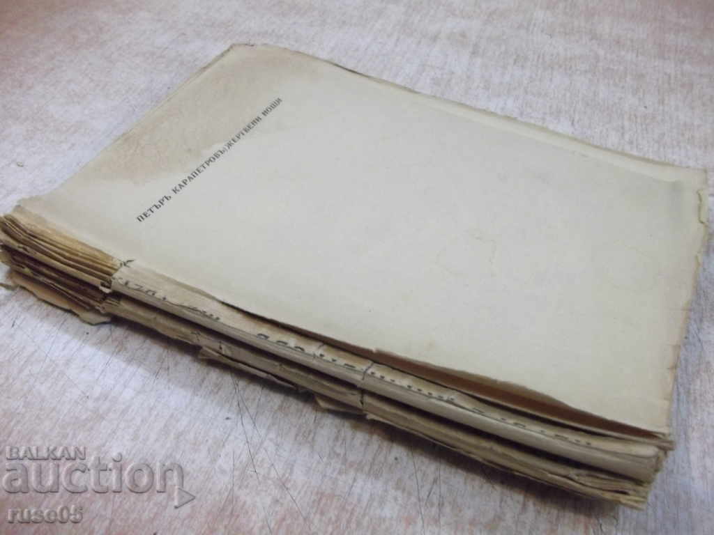 The book "Sacrificial Nights - Petar Karapetrov" - 168 pp. - 7 The book "Sacrificial Nights - Petar Karapetrov" - 168 pp. - 7
