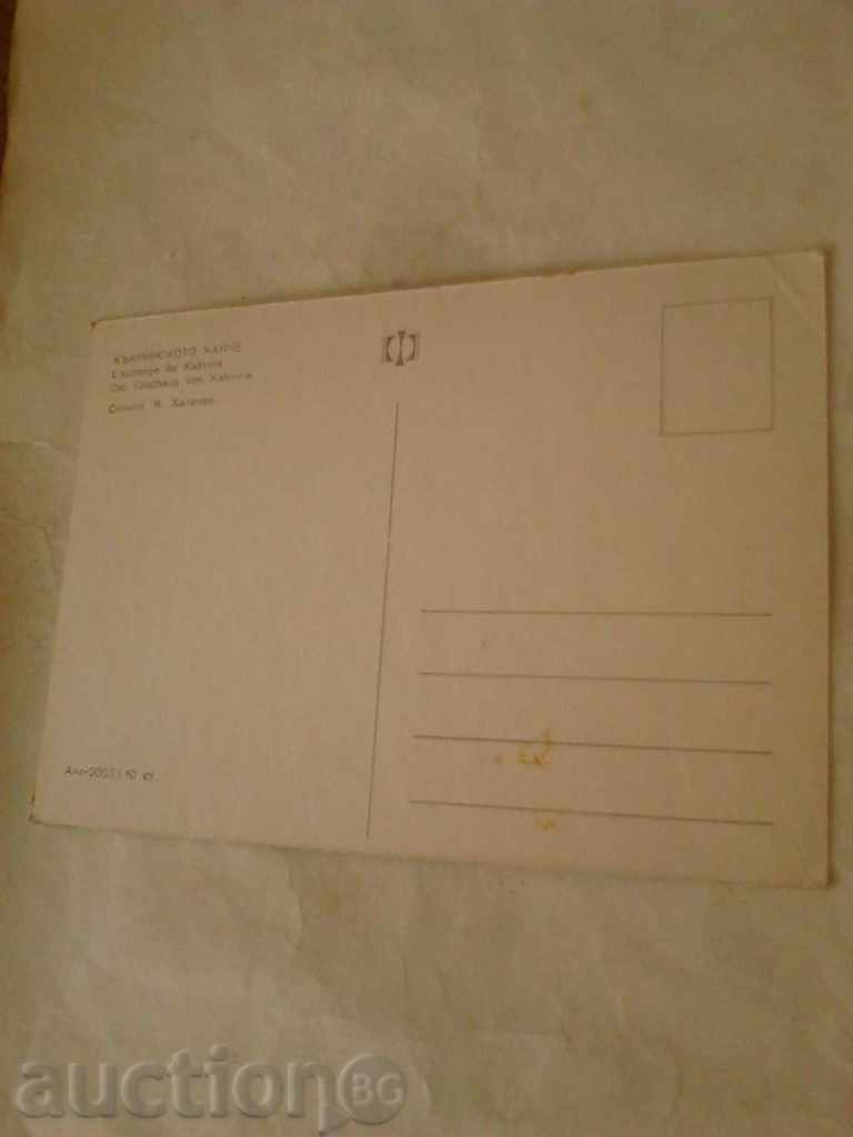 Postcard Kakrinsko inn with price 0.45 BGN | € 0.23 Postcard Kakrinsko inn with price 0.45 BGN | € 0.23