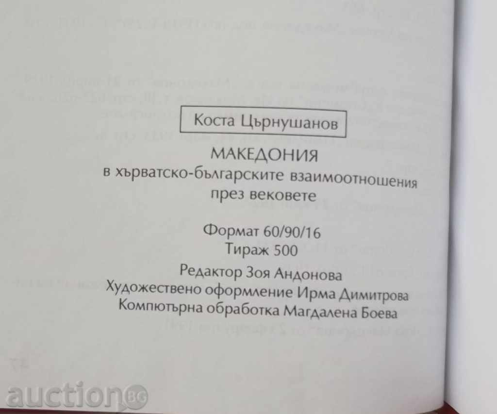 Macedonia in the Croatian-Bulgarian ... Costa Tsarnushanov with price 20.00 BGN | € 10.23 Macedonia in the Croatian-Bulgarian ... Costa Tsarnushanov with price 20.00 BGN | € 10.23