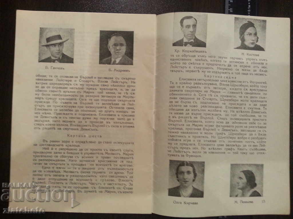 Παλιά Εθνική Λυρική Σκηνή με τιμή 5.00 BGN | € 2.56