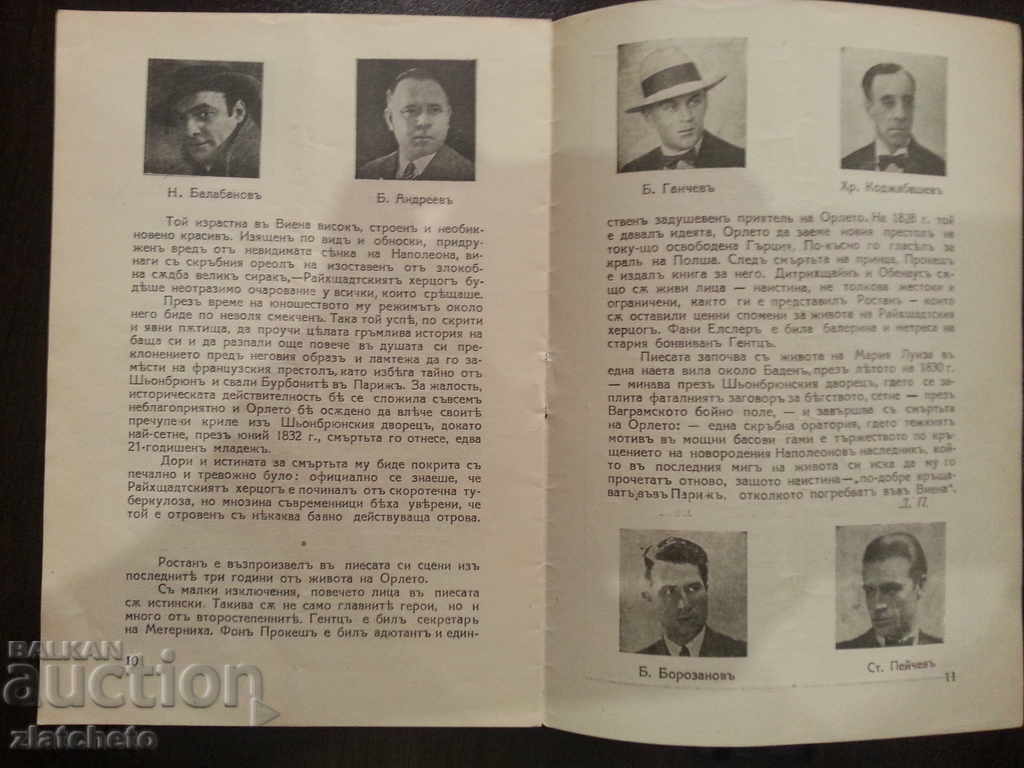 Old National Opera House with price 4.00 BGN | € 2.05 Old National Opera House with price 4.00 BGN | € 2.05