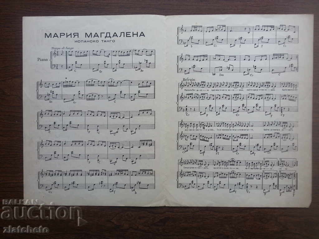 Old score before 45years. with price 5.00 BGN | € 2.56 Old score before 45years. with price 5.00 BGN | € 2.56