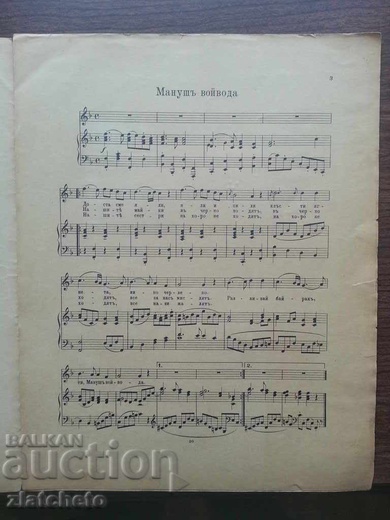 Old score before 45years. with price 7.00 BGN | € 3.58