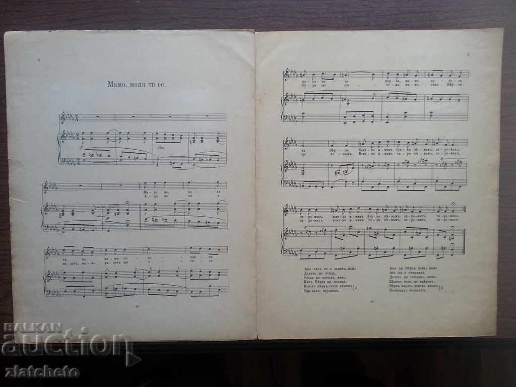 Auction  Old score before 45years.