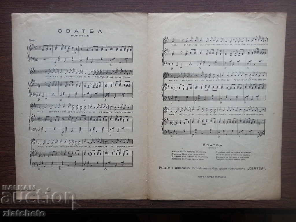 Old score before 45years. with price 6.00 BGN | € 3.07 Old score before 45years. with price 6.00 BGN | € 3.07