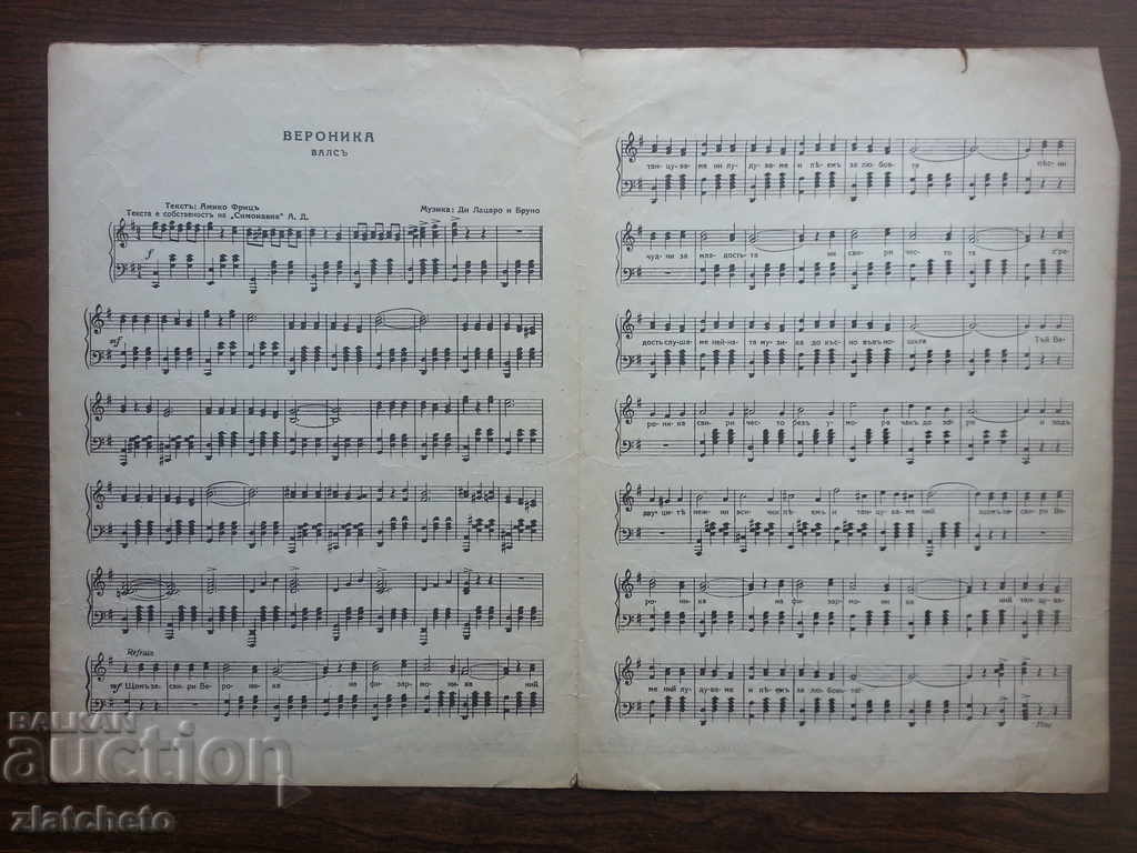 Old score 45 years ago. with price 5.00 BGN | € 2.56 Old score 45 years ago. with price 5.00 BGN | € 2.56