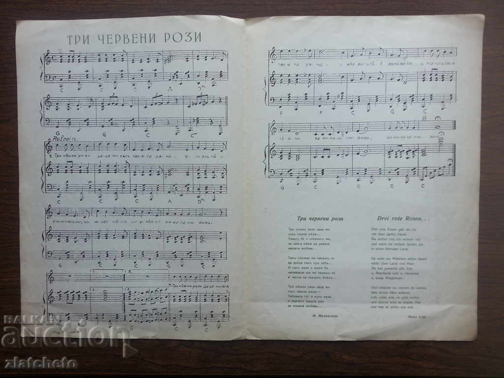 Old score 45 years ago. with price 7.00 BGN | € 3.58