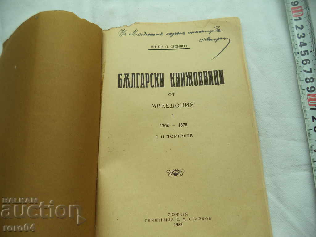 Auction  BULGARIAN MAKEDONIANS - ANTON STOILOV - 1922