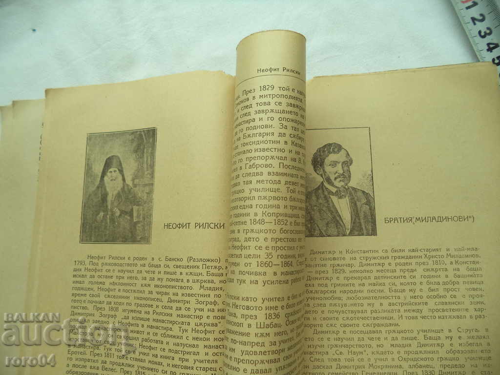 Delivery of BULGARIAN MAKEDONIANS - ANTON STOILOV - 1922