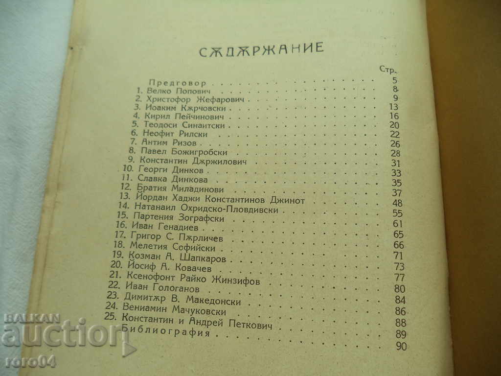 BULGARIAN MAKEDONIANS - ANTON STOILOV - 1922 - 6