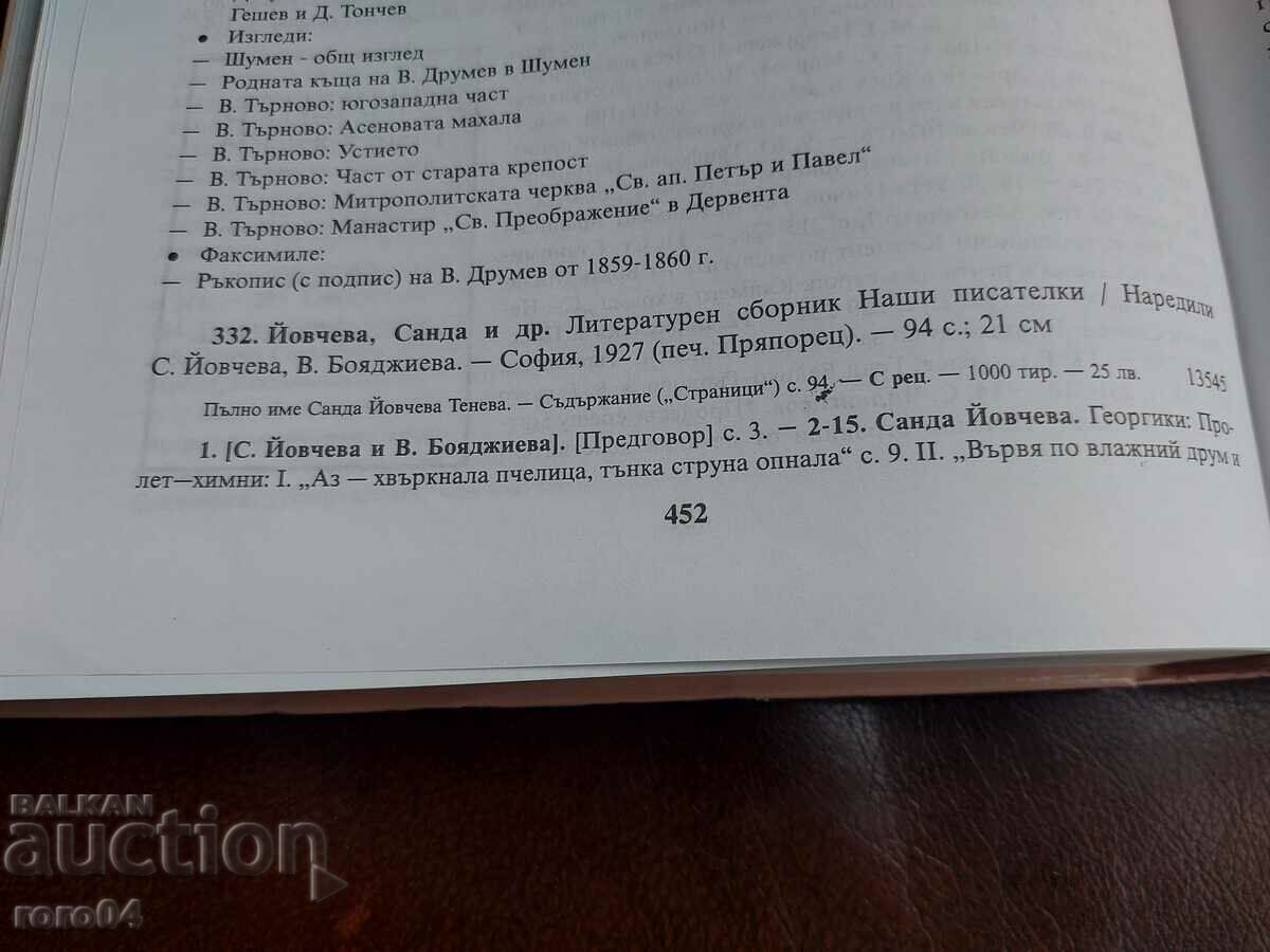 LITERARY COLLECTION - OUR WRITERS - 6 LITERARY COLLECTION - OUR WRITERS - 6