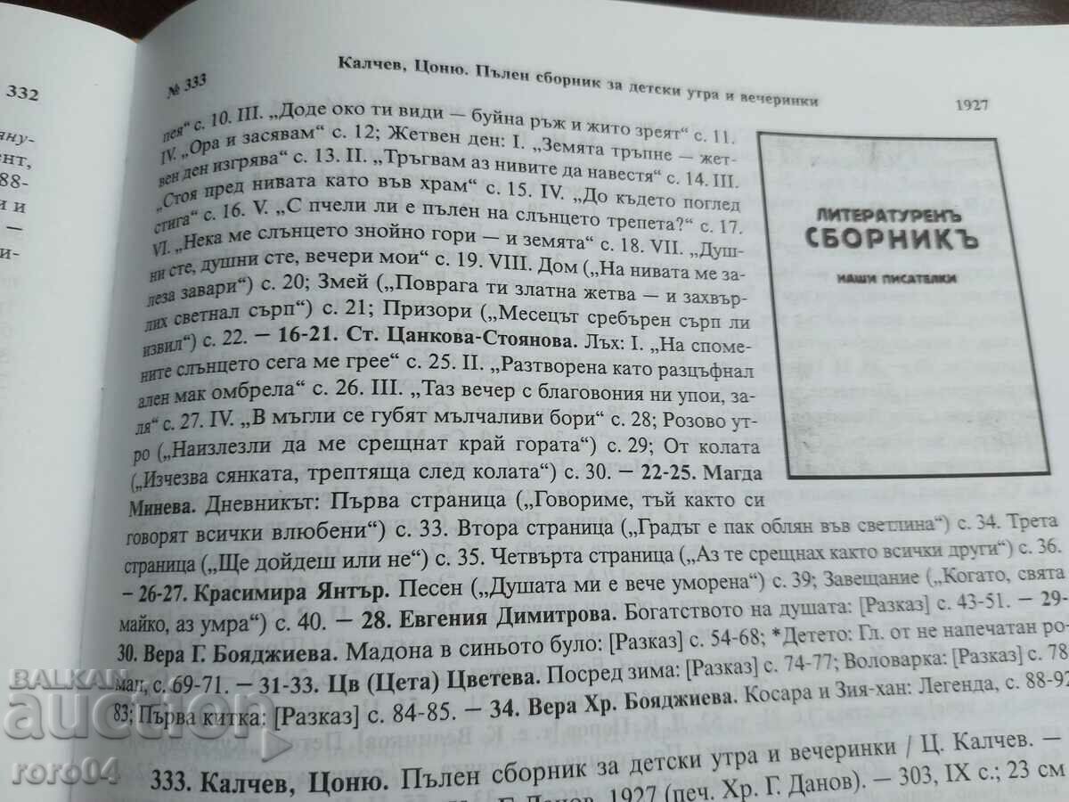 LITERARY COLLECTION - OUR WRITERS - 7 LITERARY COLLECTION - OUR WRITERS - 7