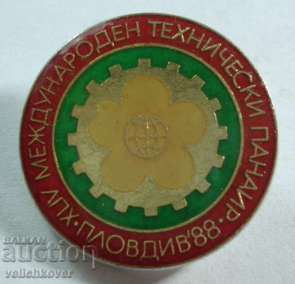 20375 България знак Пловдивски панаир 1988 г.