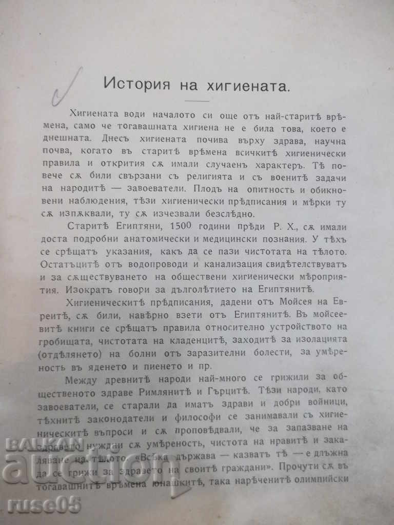 Book "Hygiene and Popular Medicine - Anna Ivanova" - 188 pages with price 50.00 BGN | € 25.56 Book "Hygiene and Popular Medicine - Anna Ivanova" - 188 pages with price 50.00 BGN | € 25.56