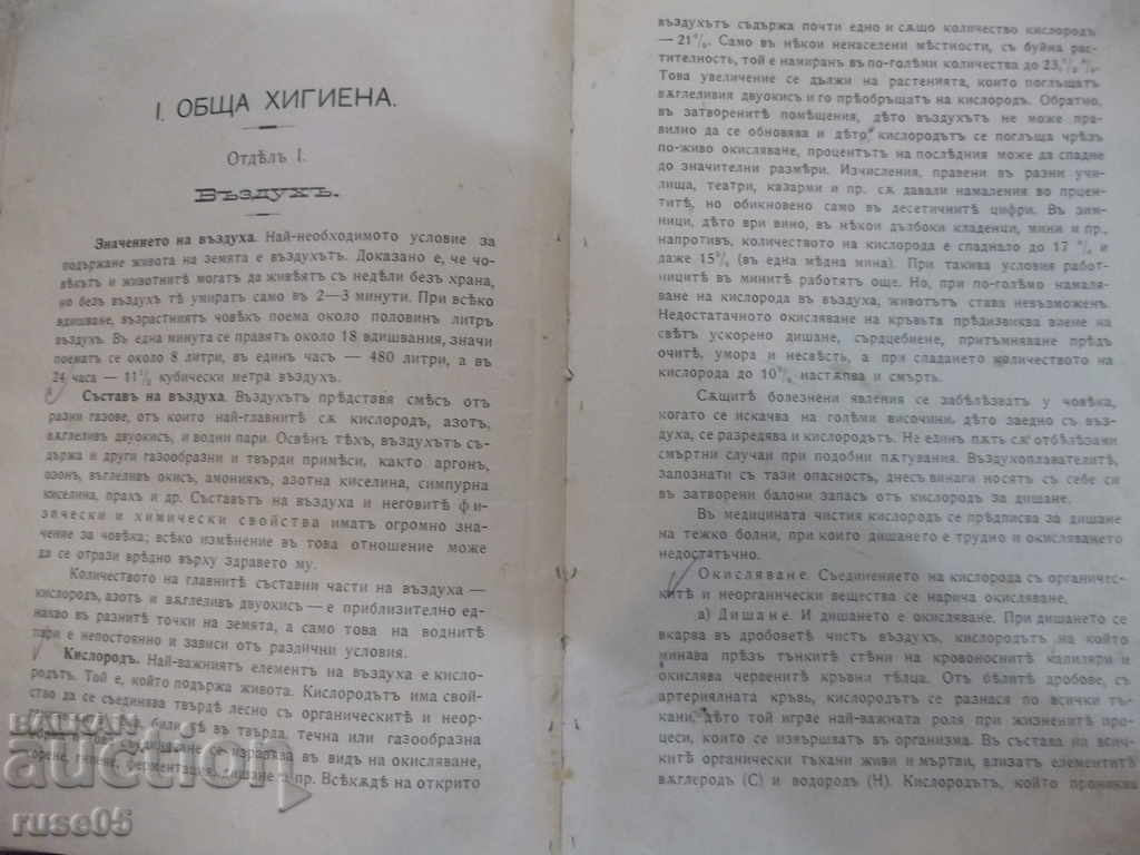 Auction Book "Hygiene and Popular Medicine - Anna Ivanova" - 188 pages Auction Book "Hygiene and Popular Medicine - Anna Ivanova" - 188 pages