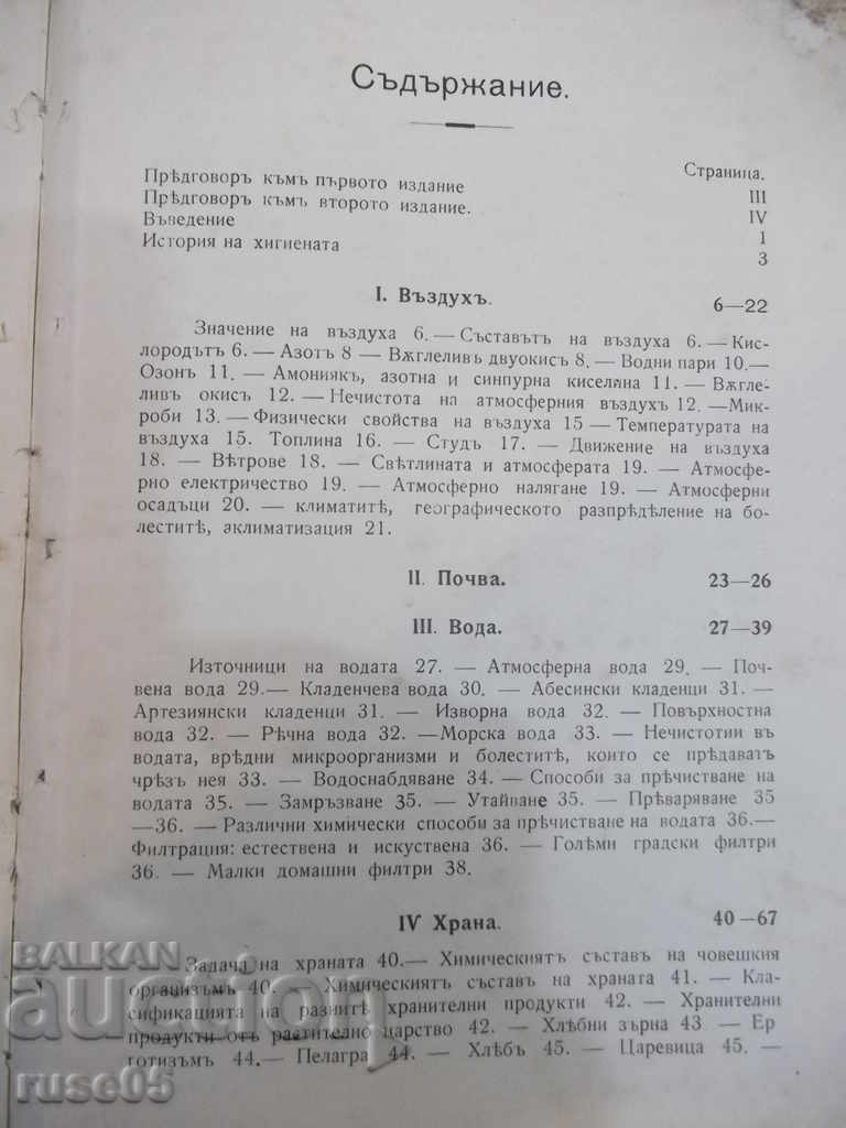 Delivery of Book "Hygiene and Popular Medicine - Anna Ivanova" - 188 pages Delivery of Book "Hygiene and Popular Medicine - Anna Ivanova" - 188 pages