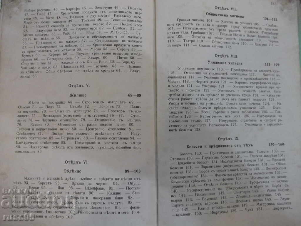 Book "Hygiene and Popular Medicine - Anna Ivanova" - 188 pages - 5 Book "Hygiene and Popular Medicine - Anna Ivanova" - 188 pages - 5