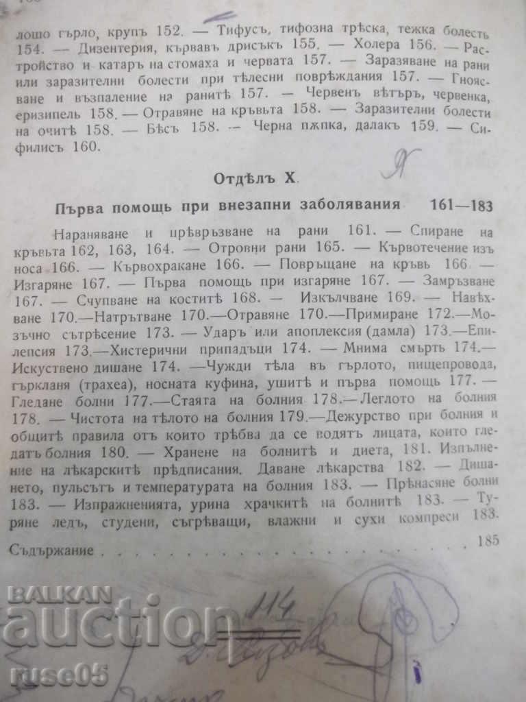 Book "Hygiene and Popular Medicine - Anna Ivanova" - 188 pages - 6 Book "Hygiene and Popular Medicine - Anna Ivanova" - 188 pages - 6