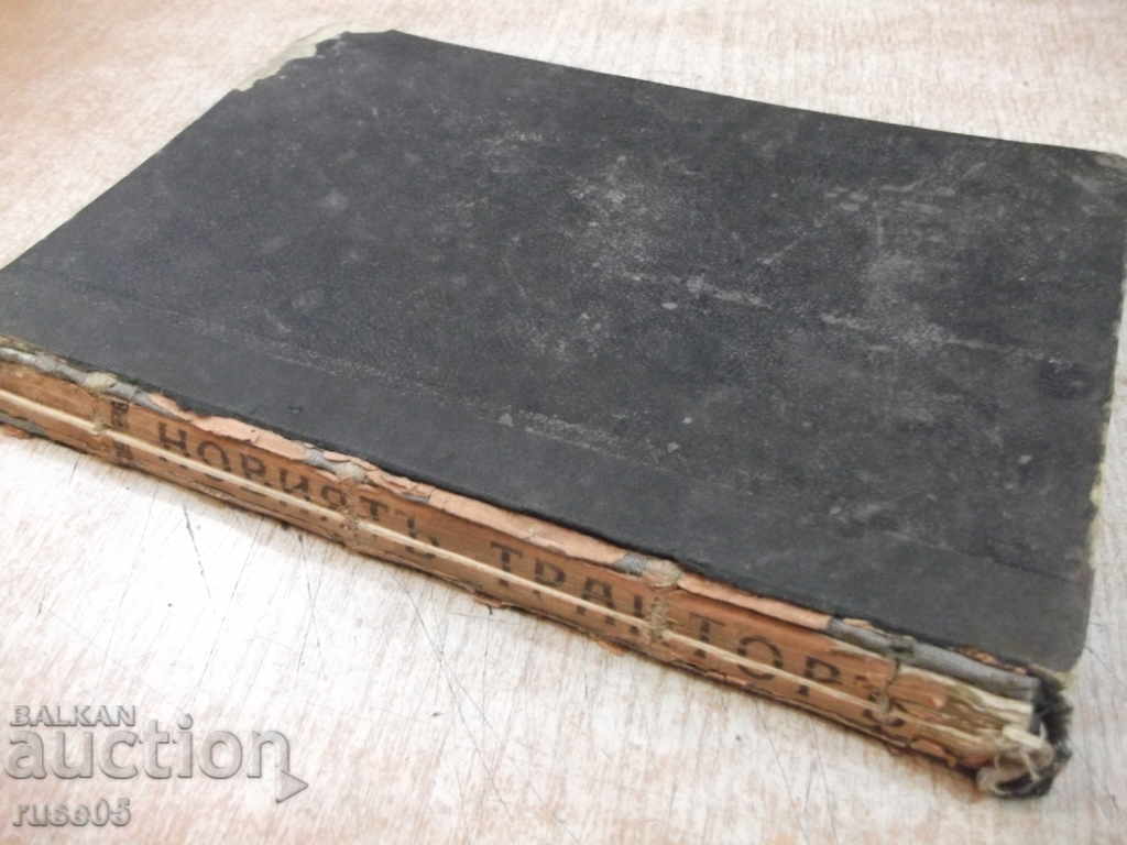 Book "Hygiene and Popular Medicine - Anna Ivanova" - 188 pages - 7 Book "Hygiene and Popular Medicine - Anna Ivanova" - 188 pages - 7