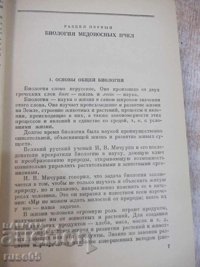 Book "Bee-keeping - St Serbina" - 624 p. with price 50.00 BGN | € 25.56