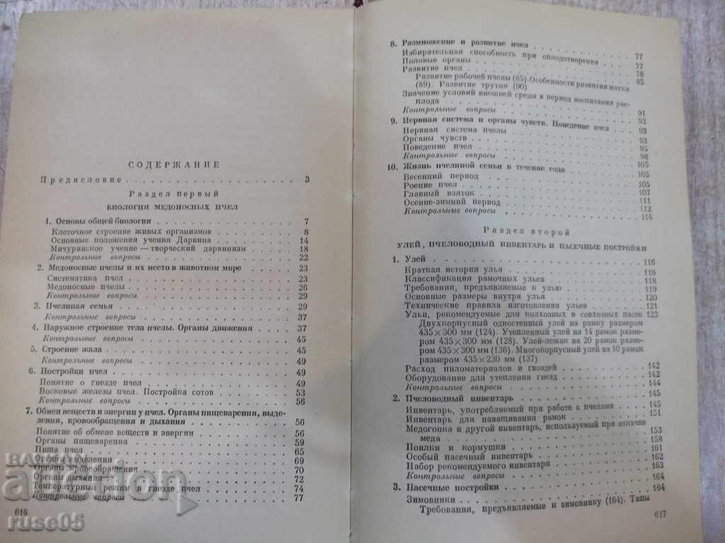 Auction  Book "Bee-keeping - St Serbina" - 624 p.