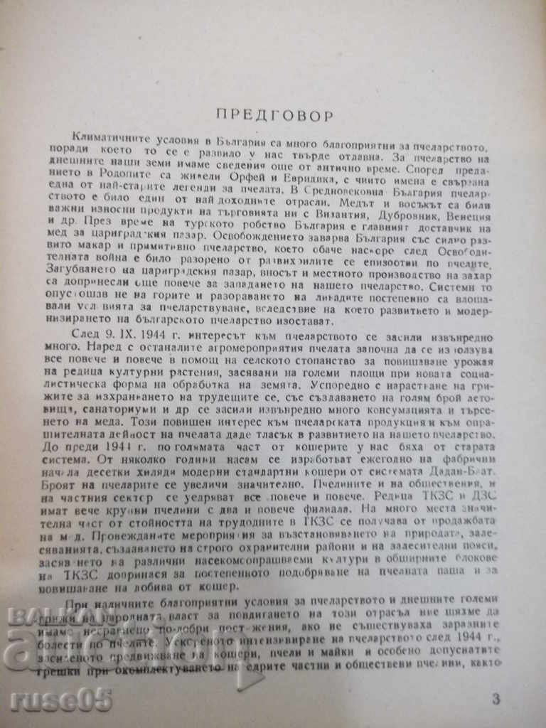 Book "Bee biology and diseases - Al.Toshkov" - 248 pages with price 20.00 BGN | € 10.23 Book "Bee biology and diseases - Al.Toshkov" - 248 pages with price 20.00 BGN | € 10.23