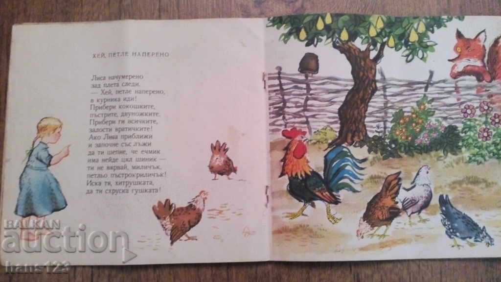 1958 Mihail Lakatnik, At Home and in the Forest, poems for the youngest - 5 1958 Mihail Lakatnik, At Home and in the Forest, poems for the youngest - 5