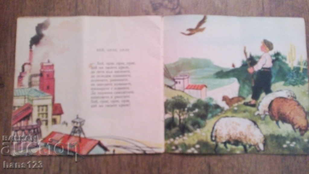 1958 Mihail Lakatnik, At Home and in the Forest, poems for the youngest - 6 1958 Mihail Lakatnik, At Home and in the Forest, poems for the youngest - 6