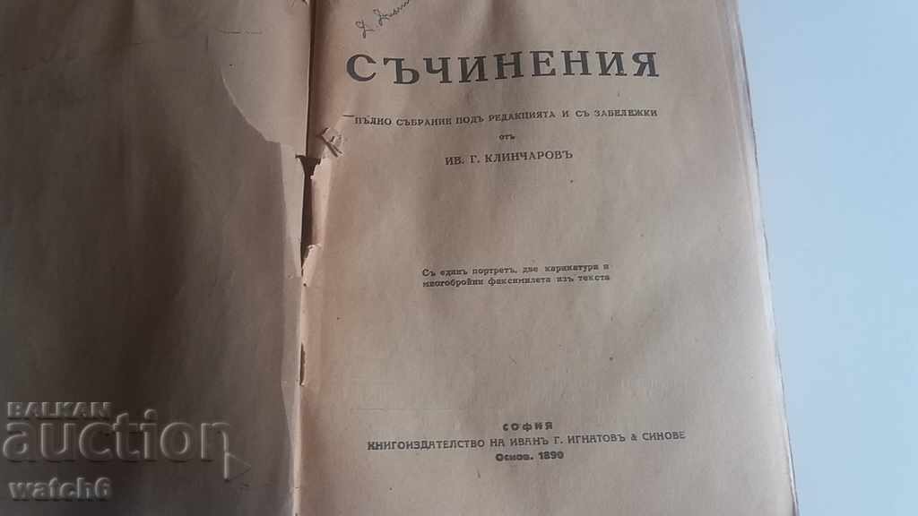 Old book - Hristo Botyv with price 19.99 BGN | € 10.22 Old book - Hristo Botyv with price 19.99 BGN | € 10.22