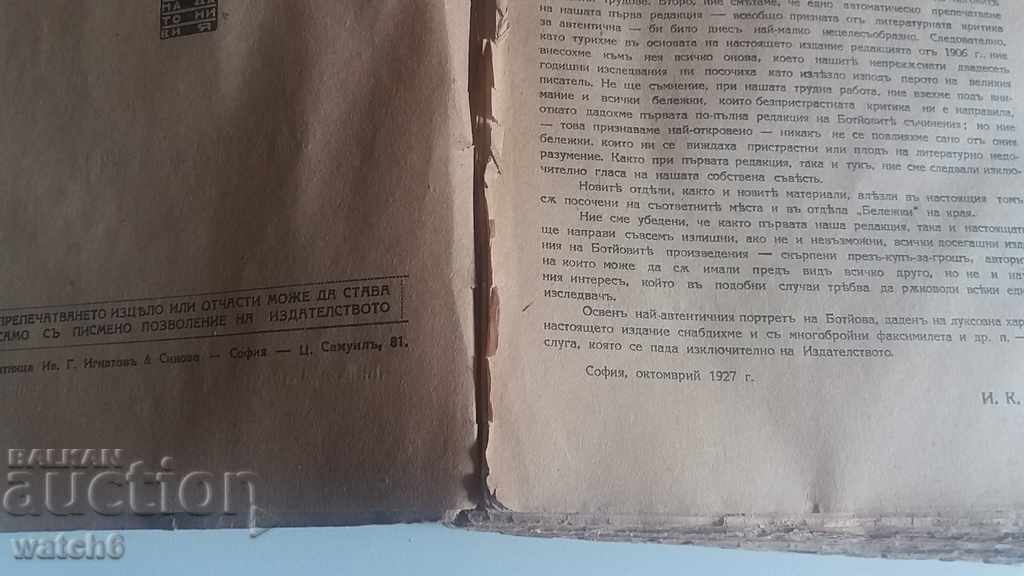 Auction Old book - Hristo Botyv Auction Old book - Hristo Botyv