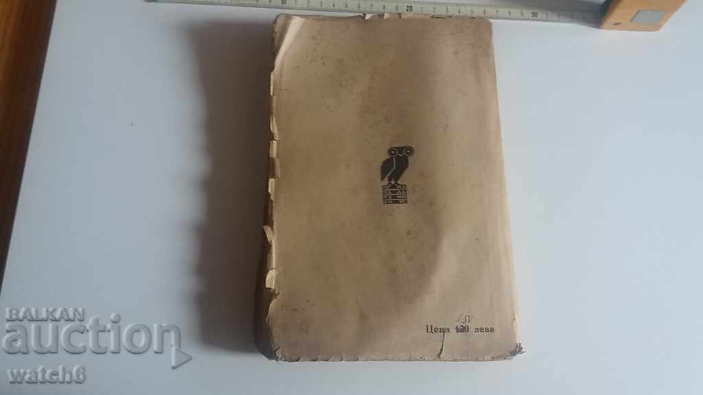 Delivery of Old book - Hristo Botyv Delivery of Old book - Hristo Botyv