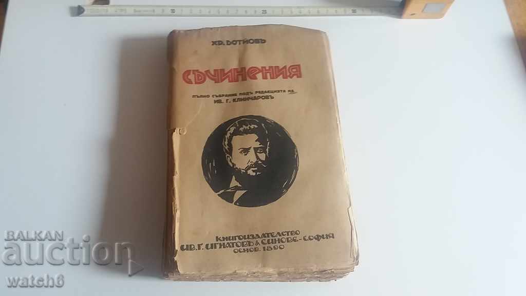 Παλιό βιβλίο - Χρίστο Μποτίφ
