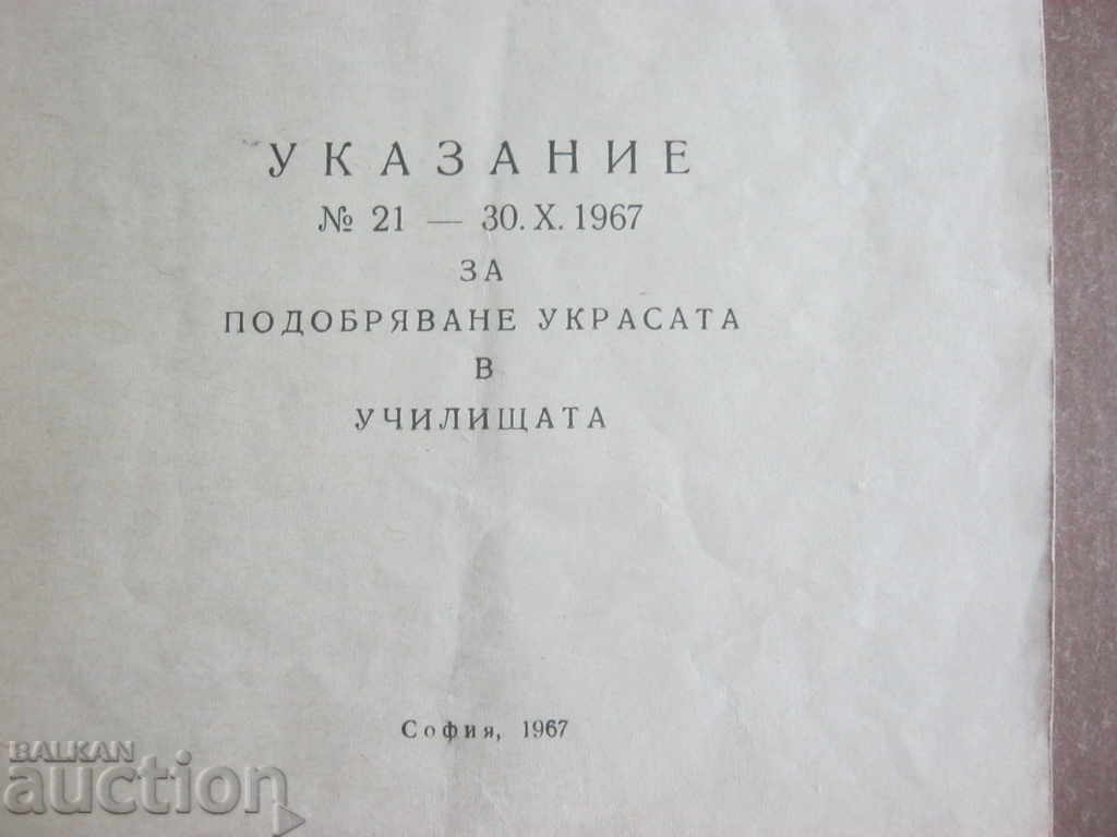 Σοσιαλισμός: 1967 Ένας οδηγός για τη βελτίωση της διακόσμησης... με τιμή € 7.75 | 15.16 BGN