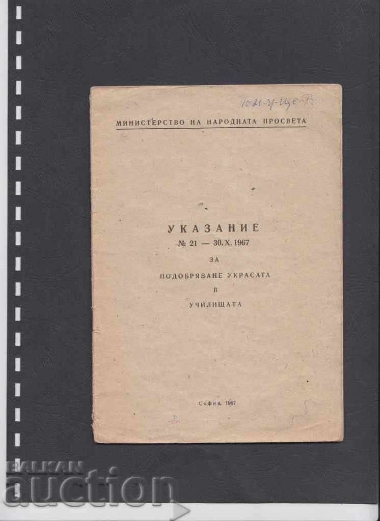 Παράδοση Σοσιαλισμός: 1967 Ένας οδηγός για τη βελτίωση της διακόσμησης...