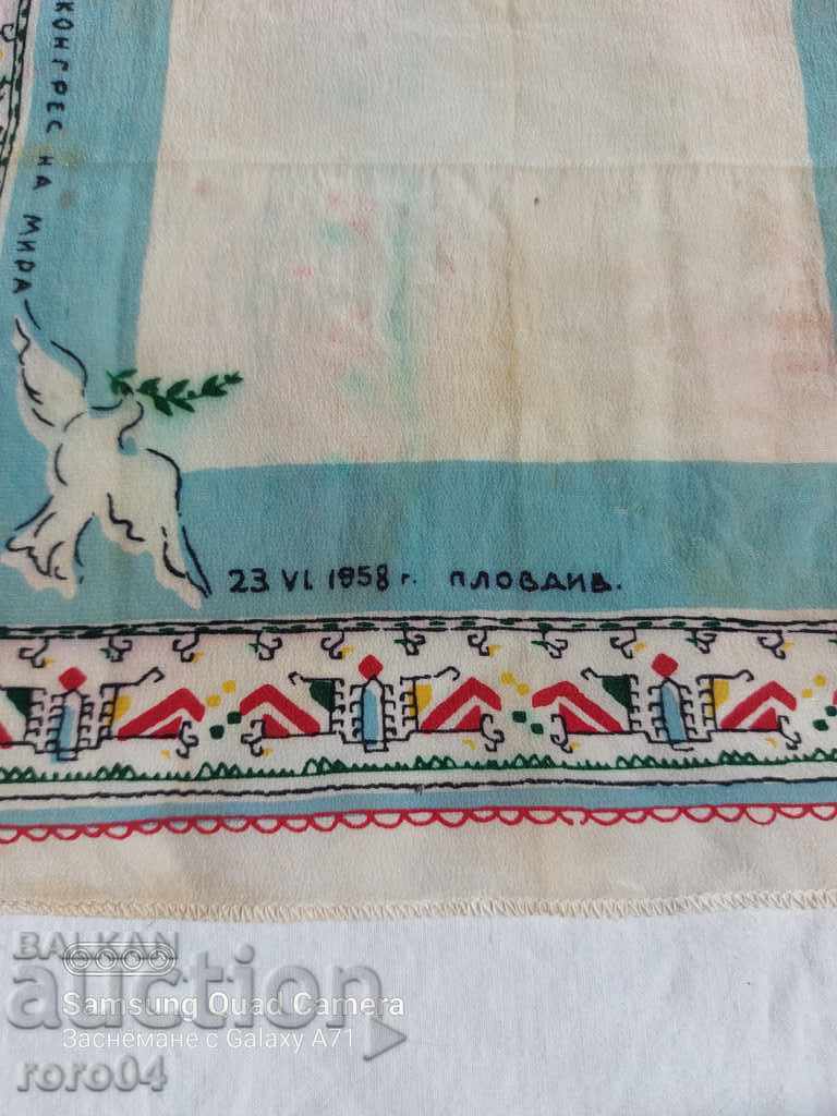 PLOVDIV - V CONGRESUL PĂCII - 1958 cu preț € 4.99 | 9.76 BGN