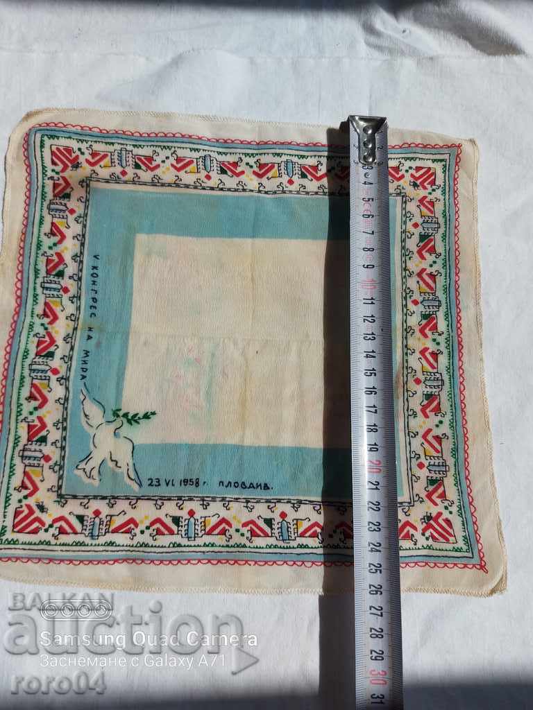 PLOVDIV - V CONGRESS OF PEACE - 1958 - 5 PLOVDIV - V CONGRESS OF PEACE - 1958 - 5